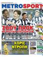 Πρωτοσέλιδο MetroSport 16/01/2024