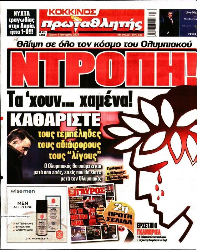 Πρωτοσέλιδο Πρωταθλητής