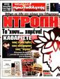 Πρωτοσέλιδο Πρωταθλητής 14/01/2024