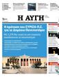 Πρωτοσέλιδο Αυγή 16/01/2024