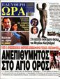 Πρωτοσέλιδο Ελεύθερη Ώρα 13/01/2024