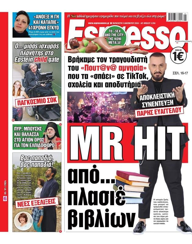 Πρωτοσέλιδο Espresso