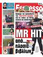 Πρωτοσέλιδο Espresso 06/01/2024