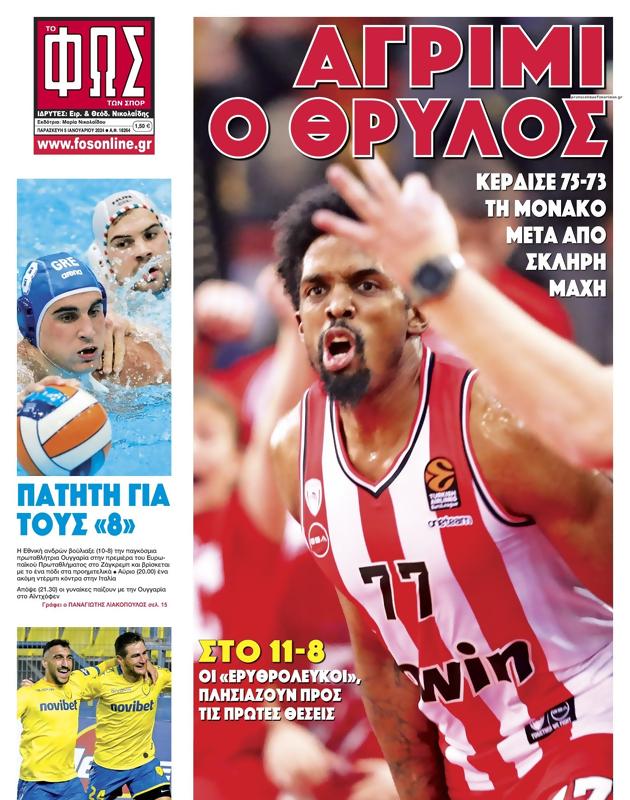 Πρωτοσέλιδο Φως των Σπορ