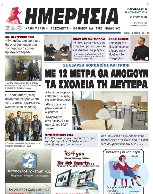 Πρωτοσέλιδο Ημερησία
