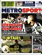 Πρωτοσέλιδο MetroSport 16/01/2024