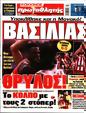 Πρωτοσέλιδο Πρωταθλητής 14/01/2024