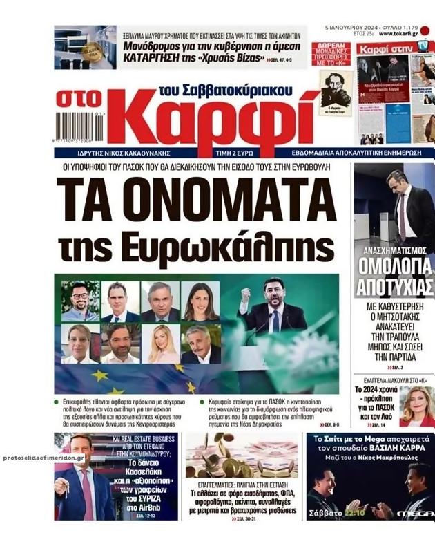 Πρωτοσέλιδο Στο Καρφί