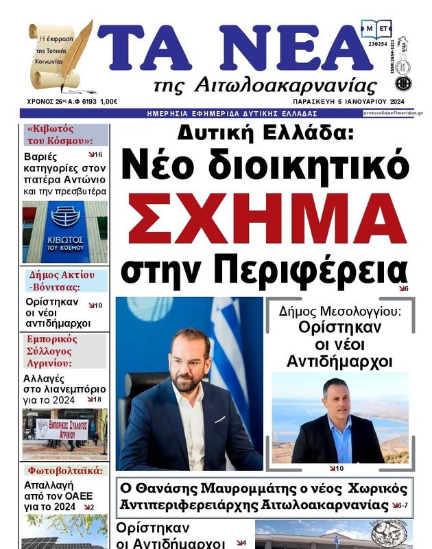 Πρωτοσέλιδο Τα Νέα