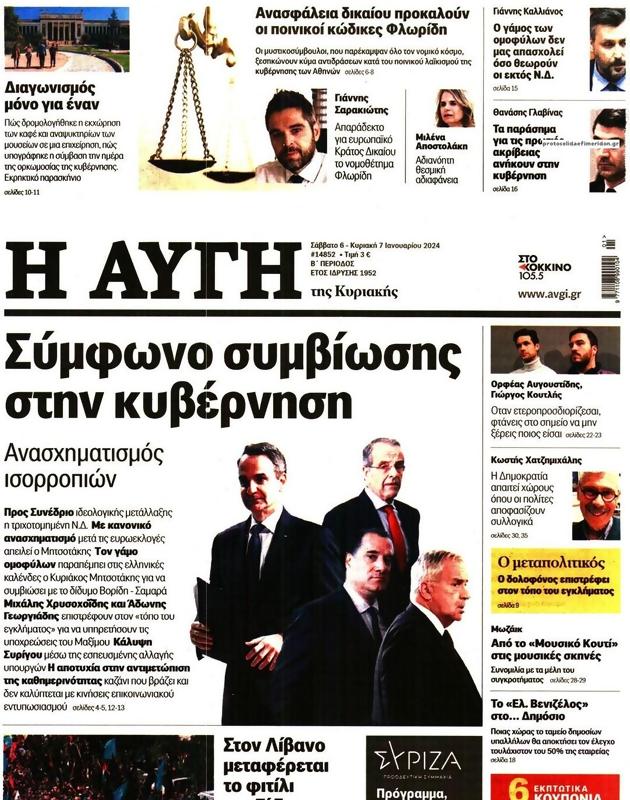 Πρωτοσέλιδο Αυγή