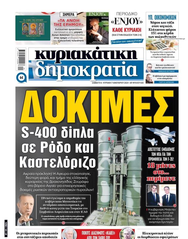 Πρωτοσέλιδο Δημοκρατία