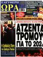 Πρωτοσέλιδο Ελεύθερη Ώρα 13/01/2024