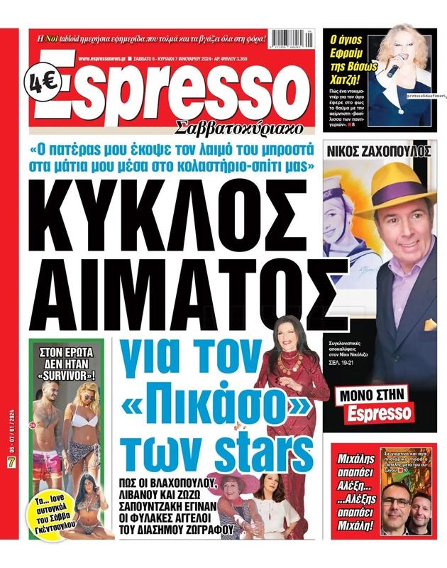 Πρωτοσέλιδο Espresso