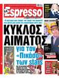 Πρωτοσέλιδο Espresso 08/01/2024