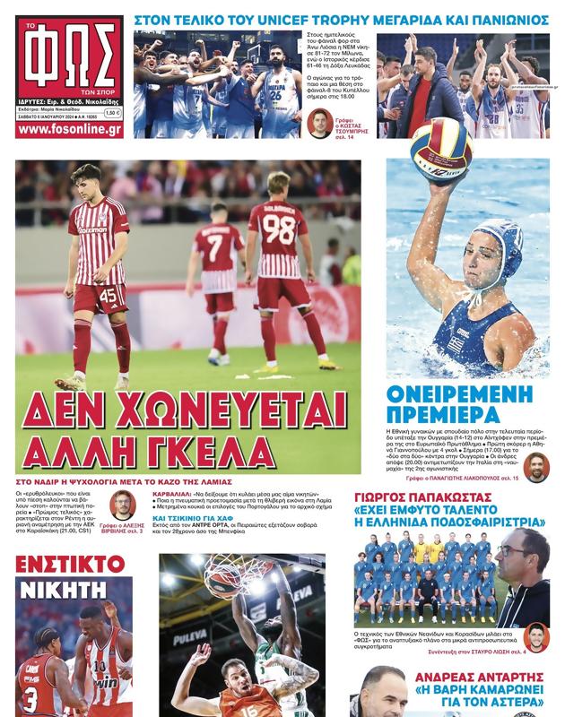 Πρωτοσέλιδο Φως των Σπορ