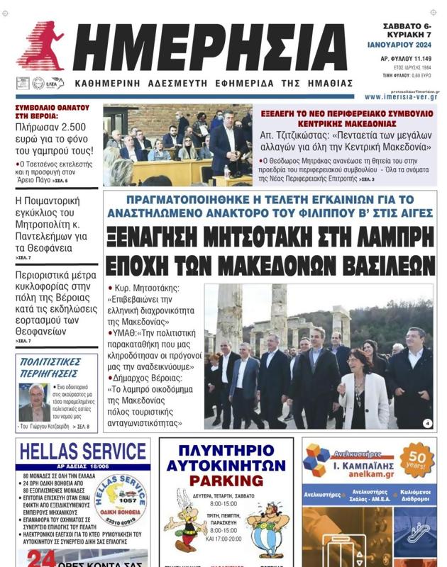 Πρωτοσέλιδο Ημερησία