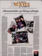 Πρωτοσέλιδο Καθημερινή 07/01/2024