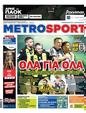 Πρωτοσέλιδο MetroSport 16/01/2024