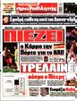 Πρωτοσέλιδο Πρωταθλητής 14/01/2024
