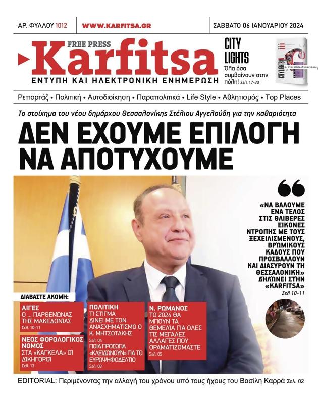 Πρωτοσέλιδο Στο Καρφί