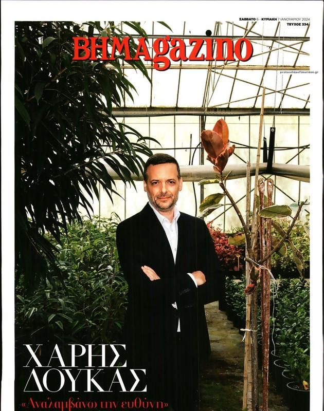 Πρωτοσέλιδο Το Βήμα