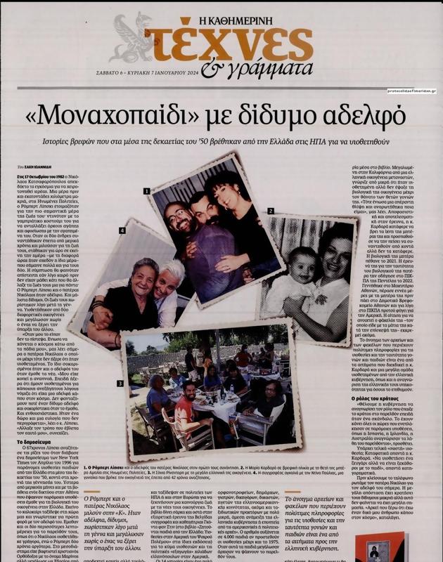Πρωτοσέλιδο Καθημερινή