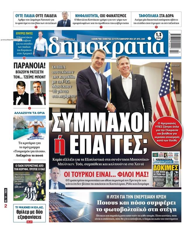 Πρωτοσέλιδο Δημοκρατία