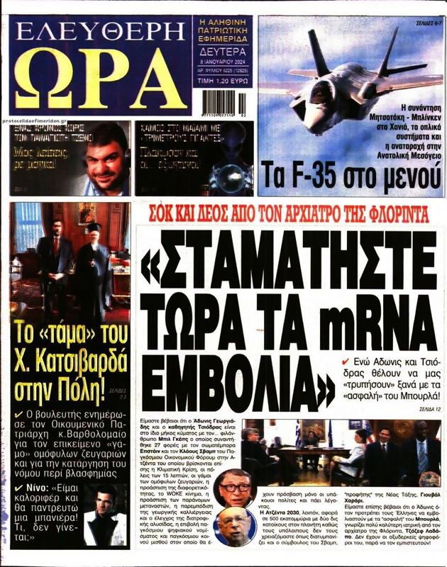 Πρωτοσέλιδο Ελεύθερη Ώρα