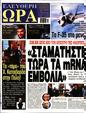 Πρωτοσέλιδο Ελεύθερη Ώρα 13/01/2024