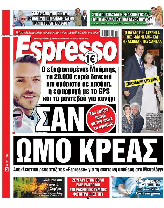 Πρωτοσέλιδο Espresso
