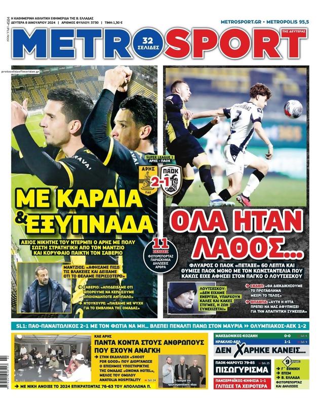 Πρωτοσέλιδο MetroSport