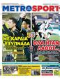 Πρωτοσέλιδο MetroSport 16/01/2024