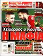 Πρωτοσέλιδο Πρωταθλητής 14/01/2024