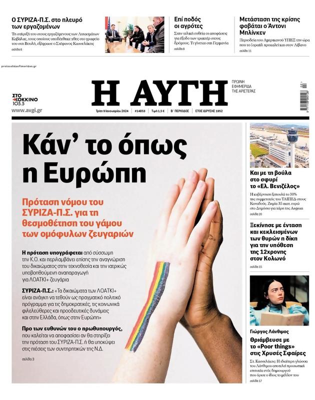 Πρωτοσέλιδο Αυγή