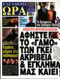 Πρωτοσέλιδο Ελεύθερη Ώρα 13/01/2024