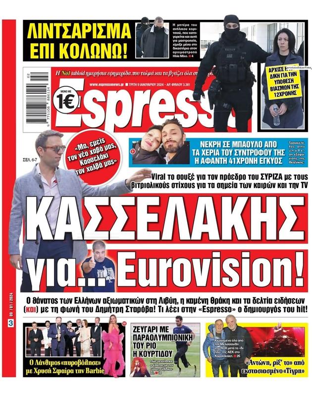 Πρωτοσέλιδο Espresso