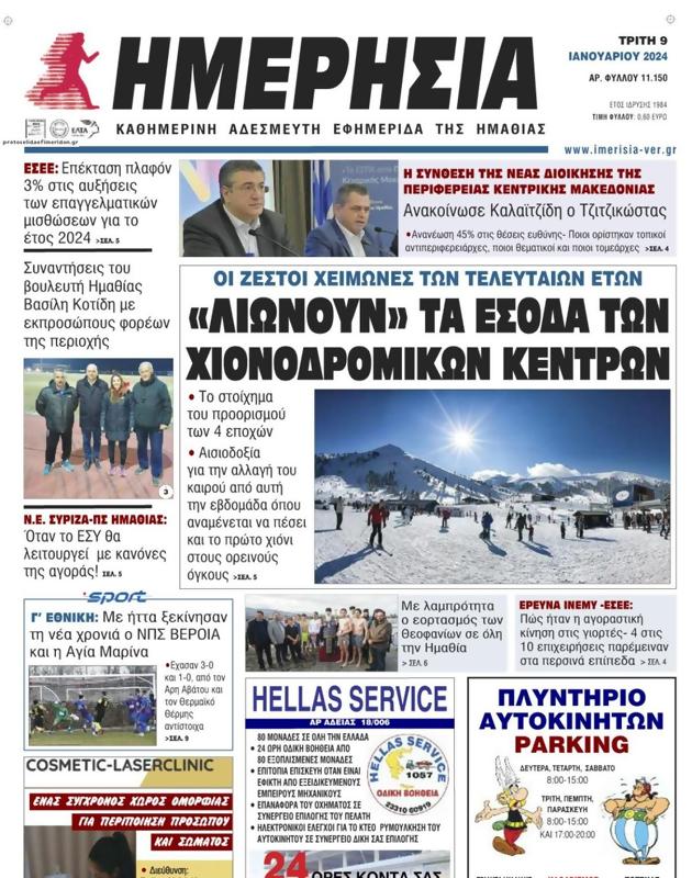 Πρωτοσέλιδο Ημερησία