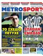 Πρωτοσέλιδο MetroSport 16/01/2024