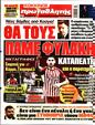 Πρωτοσέλιδο Πρωταθλητής 14/01/2024