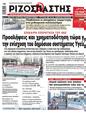 Πρωτοσέλιδο Ριζοσπάστης 16/01/2024