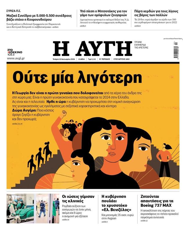 Πρωτοσέλιδο Αυγή