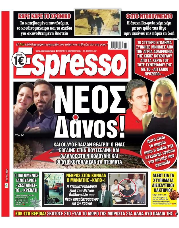 Πρωτοσέλιδο Espresso