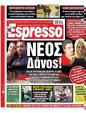 Πρωτοσέλιδο Espresso 13/01/2024