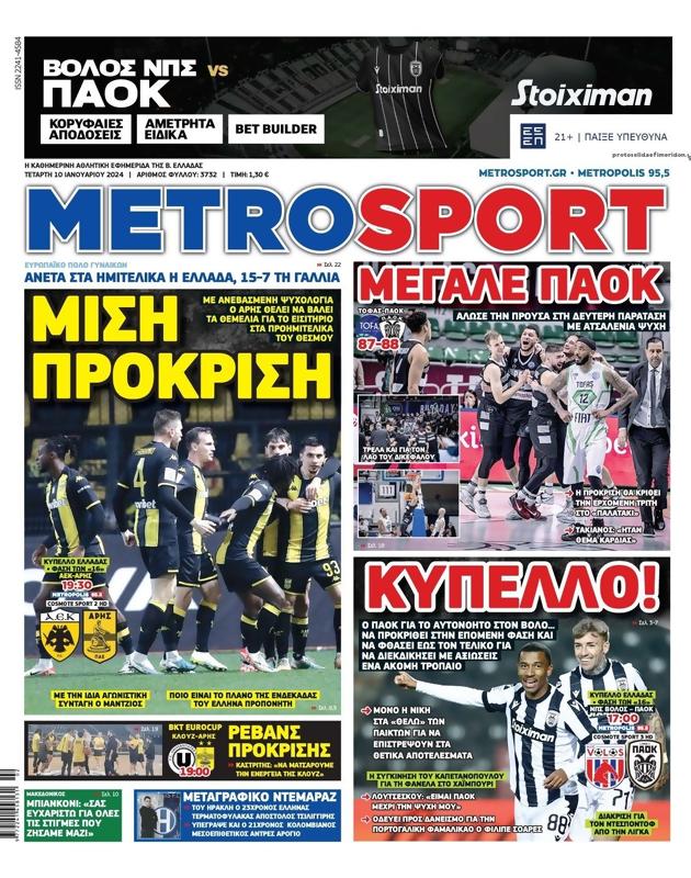 Πρωτοσέλιδο MetroSport