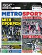 Πρωτοσέλιδο MetroSport 16/01/2024