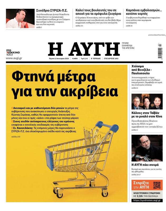 Πρωτοσέλιδο Αυγή