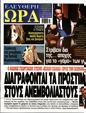 Πρωτοσέλιδο Ελεύθερη Ώρα 13/01/2024