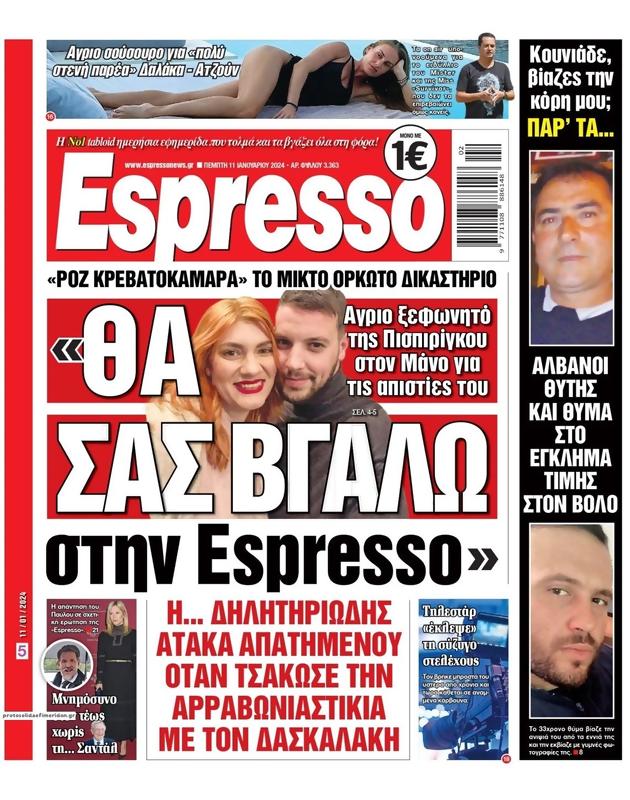 Πρωτοσέλιδο Espresso