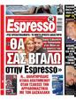 Πρωτοσέλιδο Espresso 13/01/2024