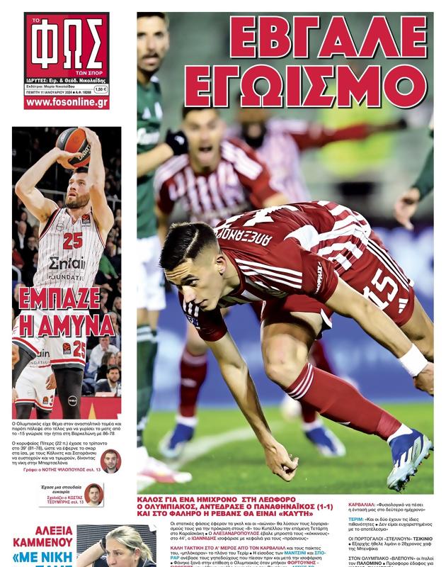 Πρωτοσέλιδο Φως των Σπορ